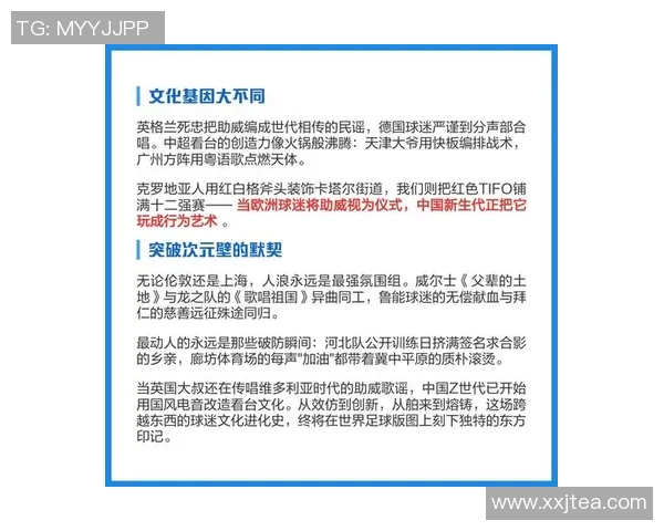英超各球队口号与球迷文化背后的故事